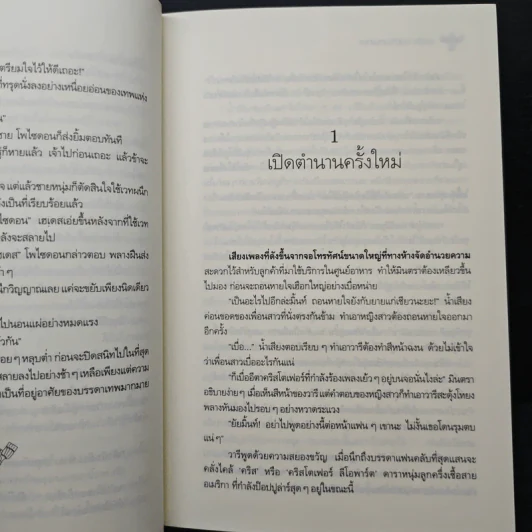อลหม่านตำนานเทพ - ปัทม์ รูปที่ 8