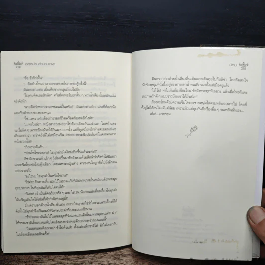 อลหม่านตำนานเทพ - ปัทม์ รูปที่ 9