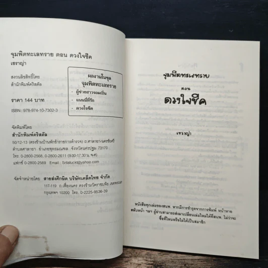 จุมพิตทะเลทราย ตอน ดวงใจชีค - เชราญ่า รูปที่ 6