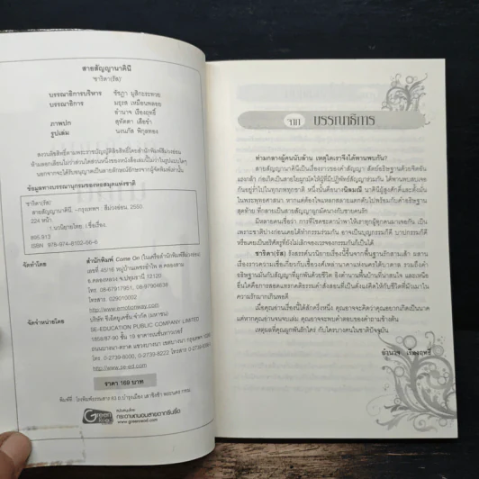 สายสัญญานาคินี - ซาริดา(รัส) รูปที่ 6
