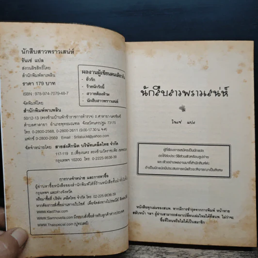 นักสืบสาวพราวเสน่ห์ - รันเซ่ รูปที่ 6