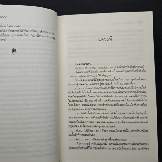 ลิขิตรักทะเลทรายเลือด - ซ่อนกลิ่น รูปที่ 8