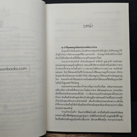 ลิขิตรักทะเลทรายเลือด - ซ่อนกลิ่น รูปที่ 7