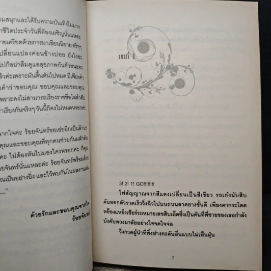 พิศวาสรักชีค - ร้อยจันทร์ รูปที่ 7