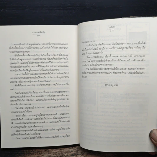 กามเทพผิดคิว - อลิสา รูปที่ 8
