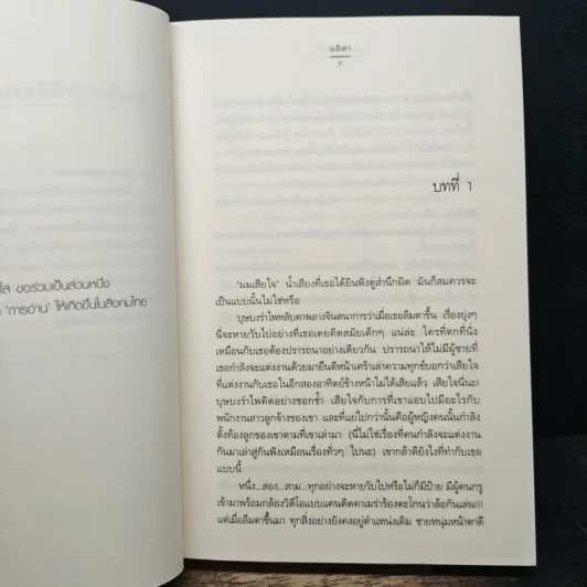 กามเทพผิดคิว - อลิสา รูปที่ 7