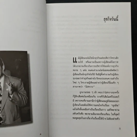 นักบริหารต้องมีชั้นเชิง - สุขุม นวลสกุล รูปที่ 8