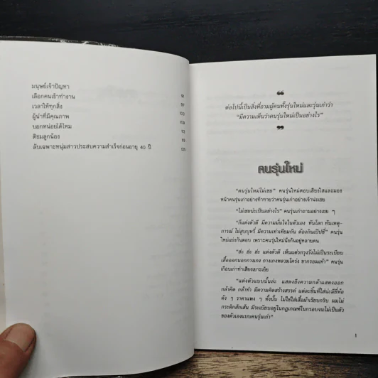 เถ้าแก่รุ่นใหม่ - จินตนา บุญบงการ รูปที่ 8
