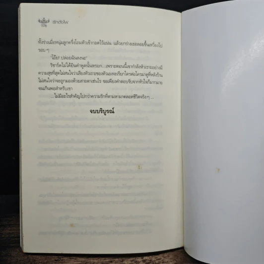 รักดั่งไฟ - mink รูปที่ 8