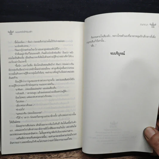 กอดหัวใจให้อุ่นรัก รูปที่ 8