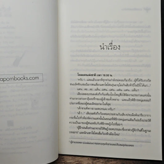 มนต์รักแซกโซโฟน - ส.อักษรา รูปที่ 7