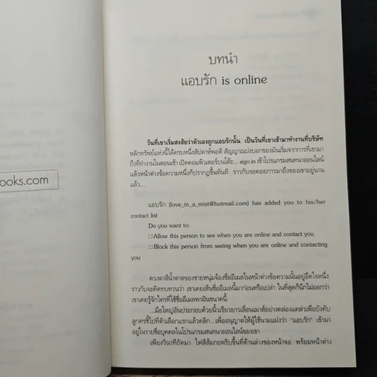 แอบรักออนไลน์ - ร่มแก้ว รูปที่ 7