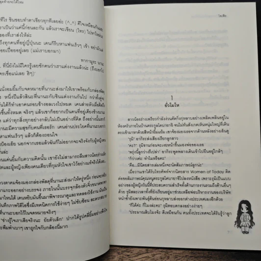 ขอเธอเป็นคนสุดท้ายจะได้ไหม - โซเฟีย รูปที่ 7