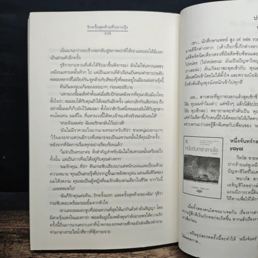 รักครั้งสุดท้ายที่ปลายรุ้ง - Clear Ice รูปที่ 9
