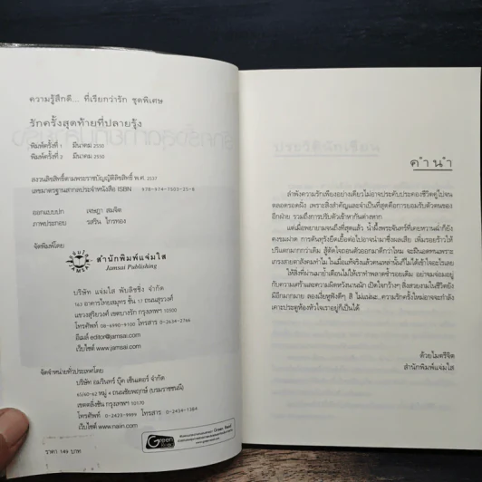 รักครั้งสุดท้ายที่ปลายรุ้ง - Clear Ice รูปที่ 6