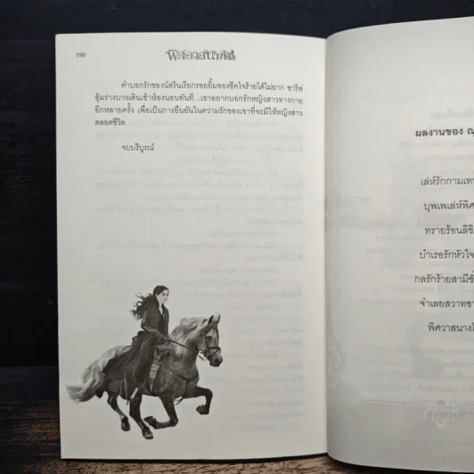 พิษสวาทนางโจร - ณุตตรา รูปที่ 8