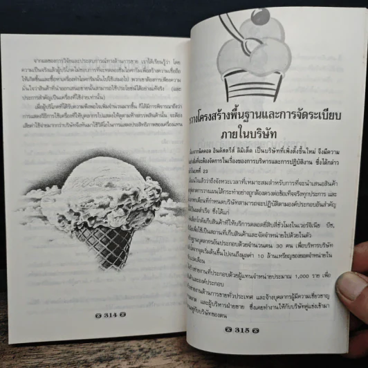 นําผลิตภัณฑ์ใหม่ ให้ตลาดยอมรับ - คีรินทร์ ยมรัตน์ รูปที่ 10