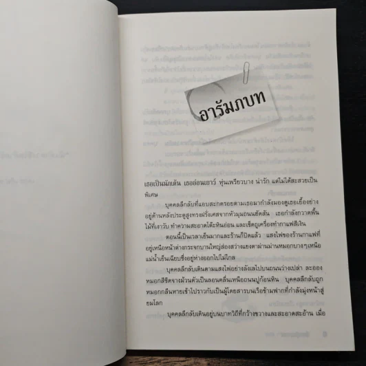 สืบกรุ่นกาแฟ ตอน กากกาแฟมรณะ - Cleo Coyle รูปที่ 7