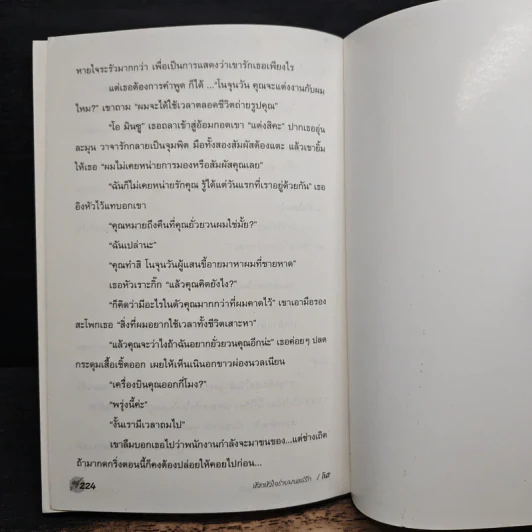 ห้วงหัวใจ...ร่ายมนตร์รัก Because You Love Me - คิมชูวัน, โนริ รูปที่ 8