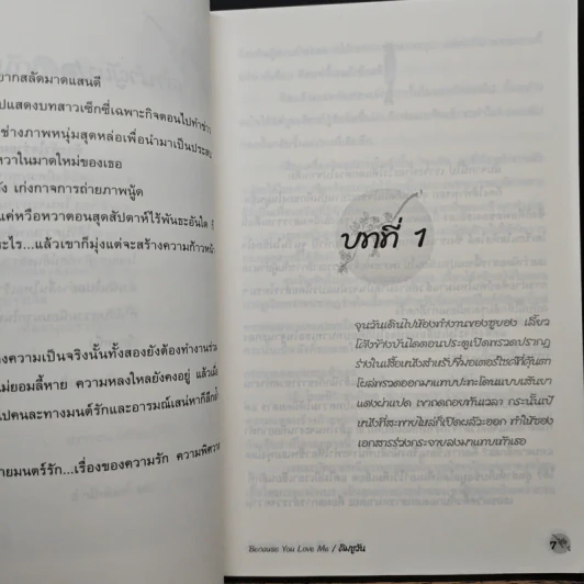 ห้วงหัวใจ...ร่ายมนตร์รัก Because You Love Me - คิมชูวัน, โนริ รูปที่ 7