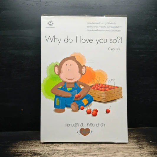 Why do I love you so?! - Clear Ice รูปที่ 1