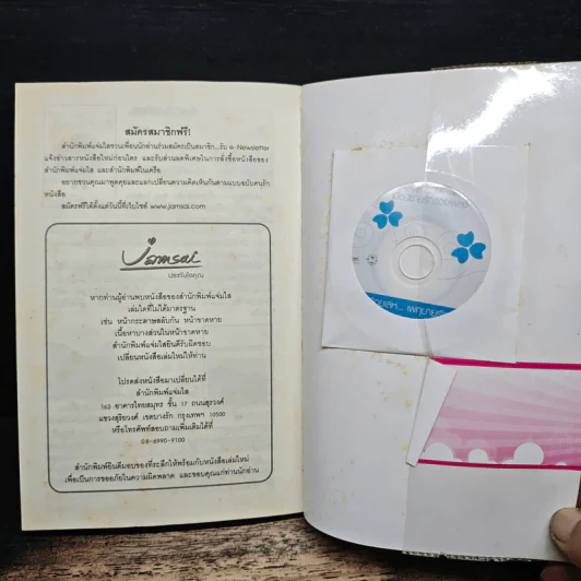 ร้อยเล่ห์...เพทุบายรัก - Clear Ice, yayo รูปที่ 8