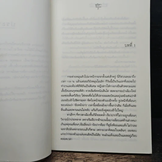 จูนรัก...จูนหัวใจ - จูนิตา รูปที่ 7
