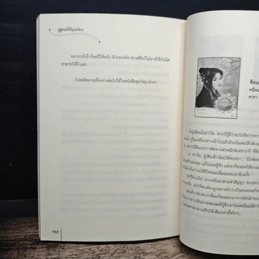 ปฐมบทไข่มุกมังกร ชุด ไข่มุกมังกร - ฉีเยี่ยน รูปที่ 8
