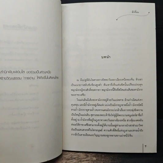 ปฐมบทไข่มุกมังกร ชุด ไข่มุกมังกร - ฉีเยี่ยน รูปที่ 7