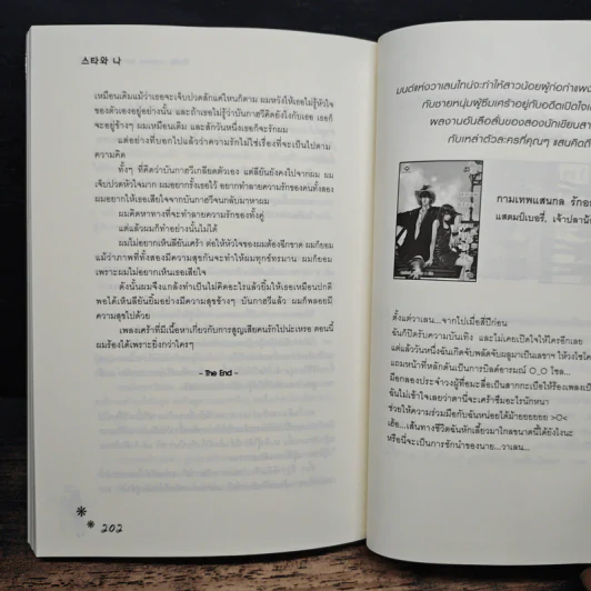 รักเต็ม volume ของหนุ่มบอยแบนด์ - Baekmyo รูปที่ 7
