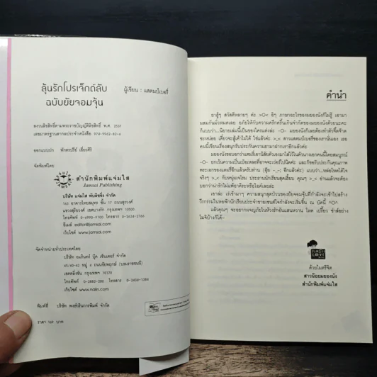 ลุ้นรักโปรเจ็กต์ลับฉบับยัยจอมจุ้น - แสตมป์เบอรี่ รูปที่ 6
