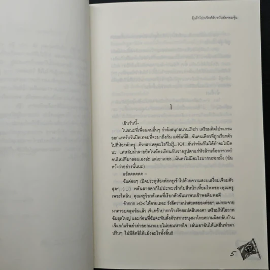 ลุ้นรักโปรเจ็กต์ลับฉบับยัยจอมจุ้น - แสตมป์เบอรี่ รูปที่ 7