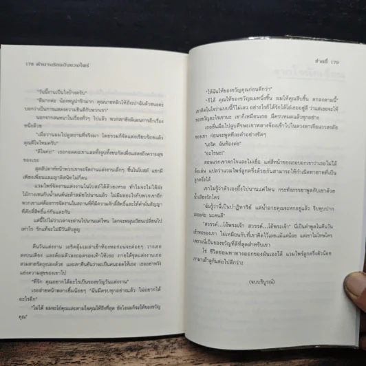 ตำนานรักฉบับแวมไพร์ (Cookie) - ข่ายลี่ รูปที่ 8