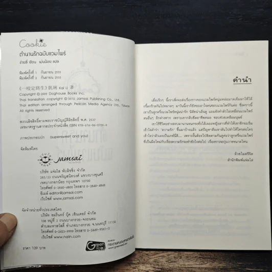 ตำนานรักฉบับแวมไพร์ (Cookie) - ข่ายลี่ รูปที่ 6
