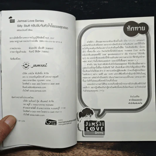Silly Stuff คลิปลับจับหัวใจไอดอลสุดฮอต - แสตมป์เบอรี่ รูปที่ 6