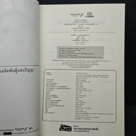 มหายุทธ์ล้างปฐพี เล่ม 2 - น.นพรัตน์ รูปที่ 6