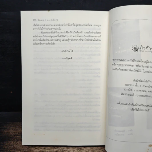 รักพยศกบฏหัวใจ - ทองหลาง รูปที่ 8