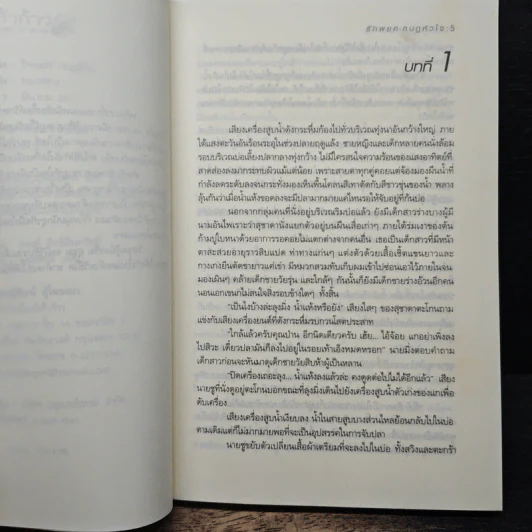 รักพยศกบฏหัวใจ - ทองหลาง รูปที่ 7