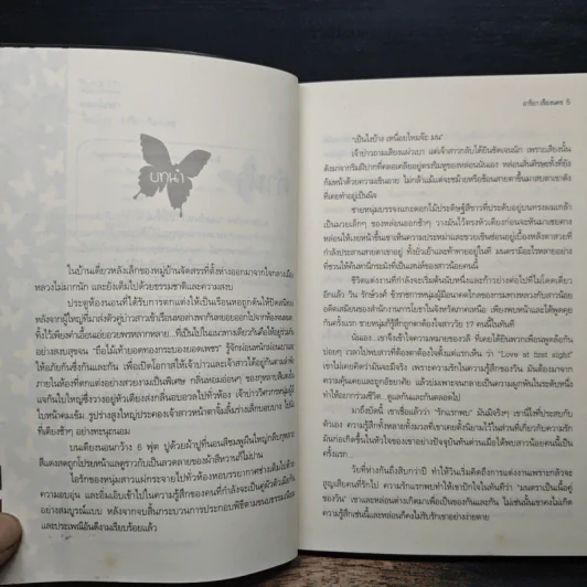 มนตร์มายา - อารียา เรืองนคร รูปที่ 7