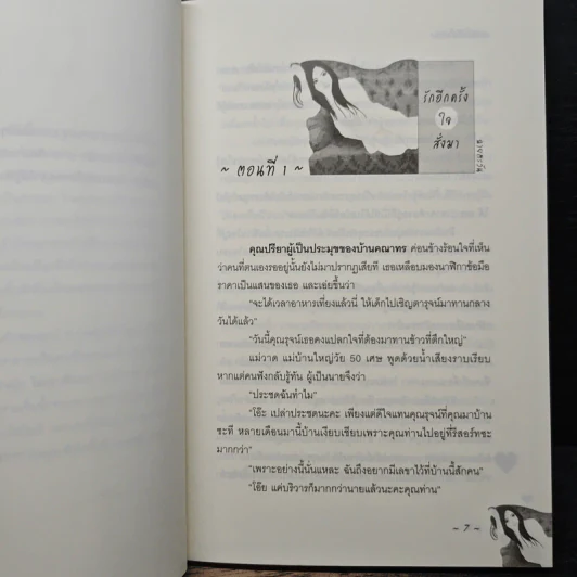 รักอีกครั้งใจสั่งมา - ฉายตะวัน รูปที่ 7
