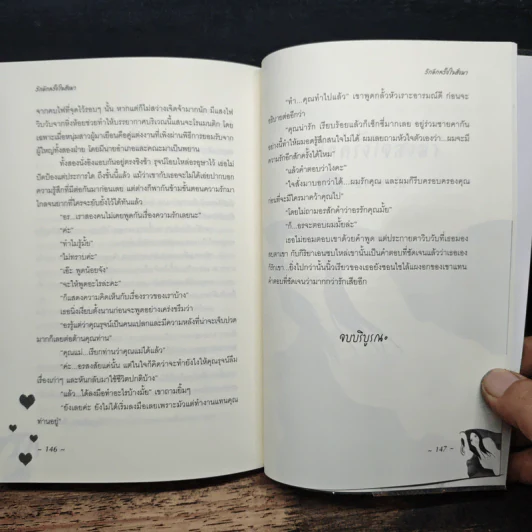 รักอีกครั้งใจสั่งมา - ฉายตะวัน รูปที่ 8