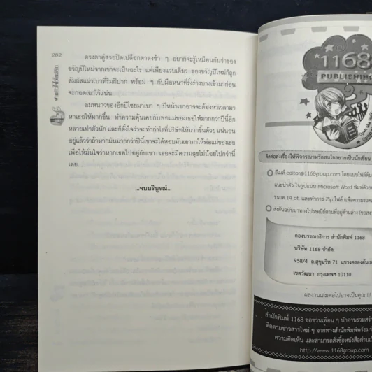ฝากหัวใจไว้ใกล้รัก - ปั้นหยา รูปที่ 8