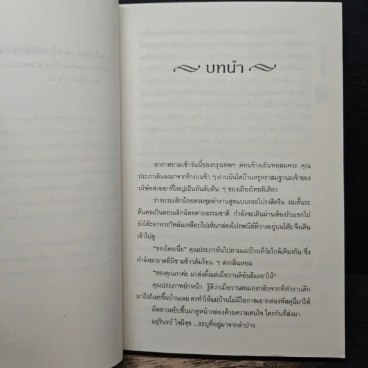 ฝากหัวใจไว้ใกล้รัก - ปั้นหยา รูปที่ 7