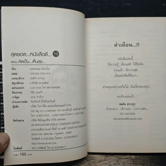 สุดยอดหนังสือดี 10 คิดเป็นเห็นสุข - สมคิด ลวางกูร รูปที่ 6