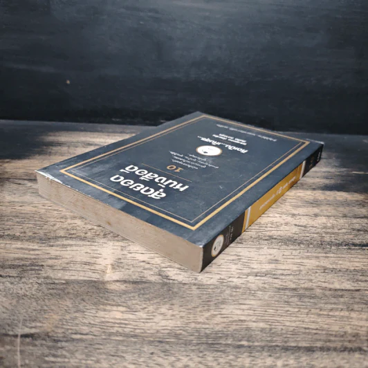 สุดยอดหนังสือดี 10 คิดเป็นเห็นสุข - สมคิด ลวางกูร รูปที่ 5
