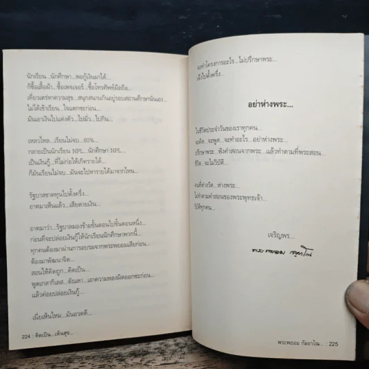 สุดยอดหนังสือดี 10 คิดเป็นเห็นสุข - สมคิด ลวางกูร รูปที่ 10