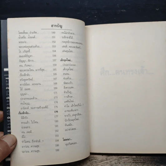 สุดยอดหนังสือดี 10 คิดเป็นเห็นสุข - สมคิด ลวางกูร รูปที่ 8