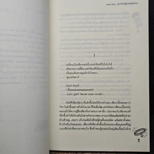 Devil Boy ยุ่งนักรักผู้ชายอันตราย 2 เล่มจบ - หัวสมองตีบตัน รูปที่ 7