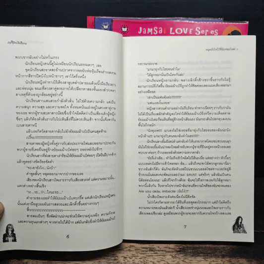 นิยายแจ่มใส หยุดหัวใจไว้ที่ยัยจอมโหด 4 เล่มจบ - แพ็คเมียว รูปที่ 7
