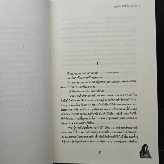 นิยายแจ่มใส หยุดหัวใจไว้ที่ยัยจอมโหด 4 เล่มจบ - แพ็คเมียว รูปที่ 6